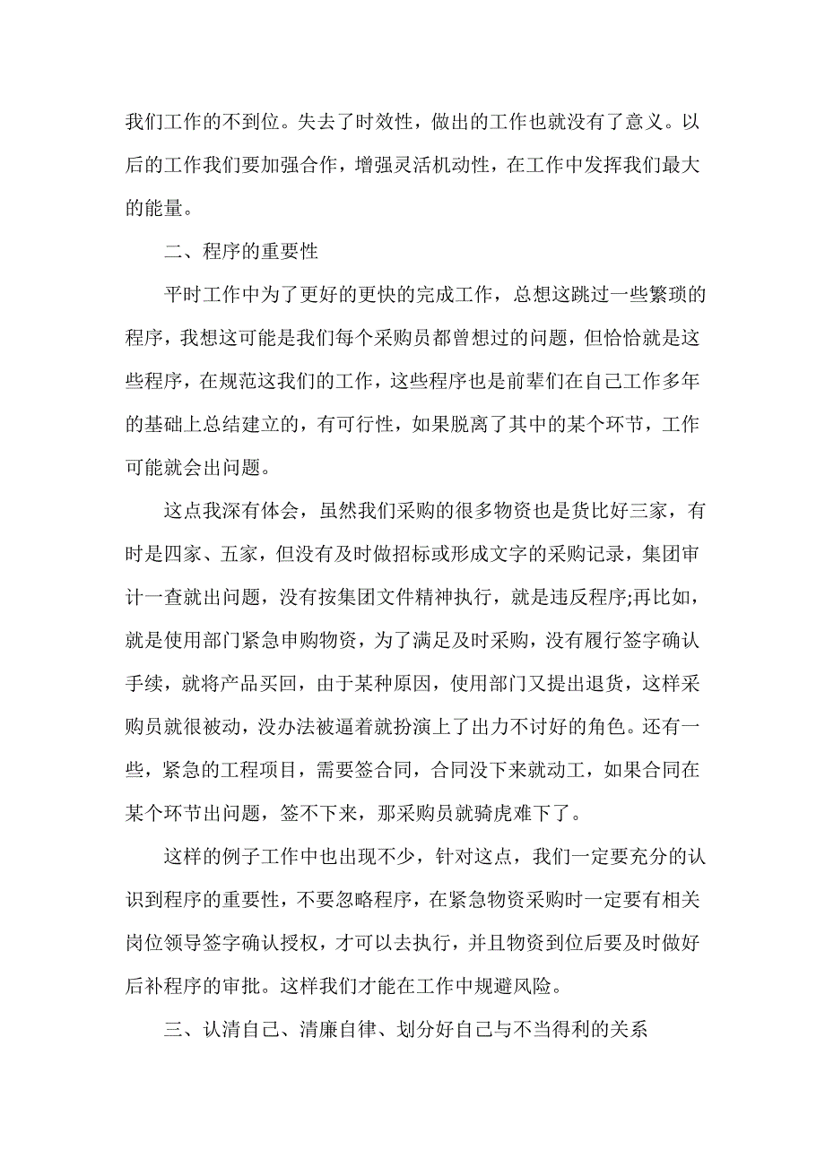 公司企业工作总结 公司采购员年终工作总结2020_第4页