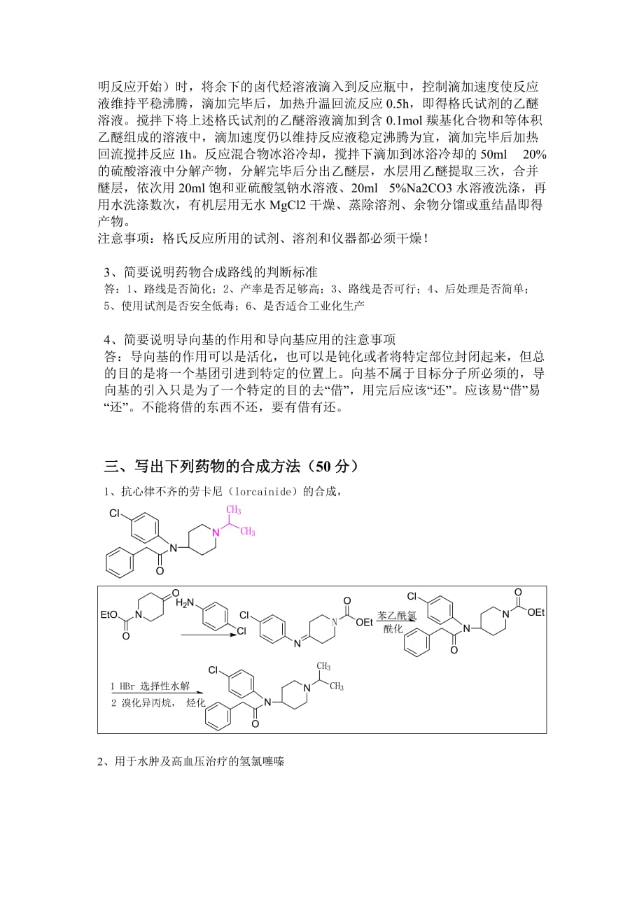 2012年度研究生药物合成作业题.doc_第4页