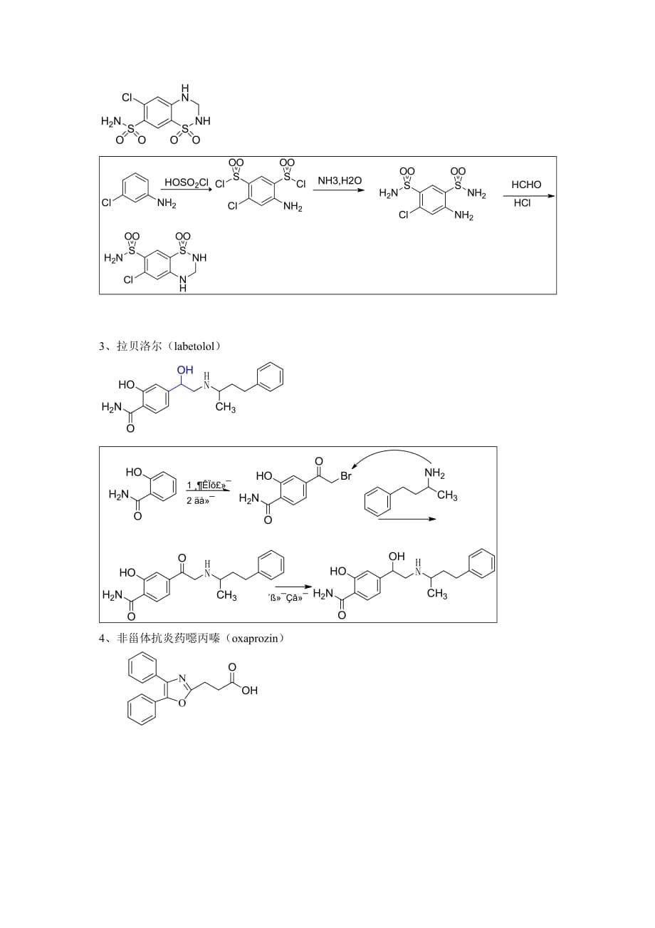 2012年度研究生药物合成作业题.doc_第5页