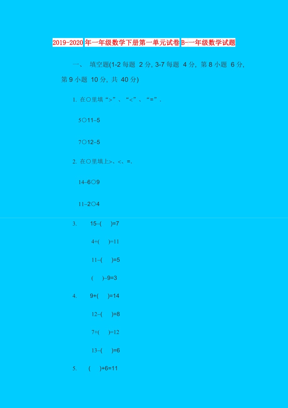 2019-2020年一年级数学下册第一单元试卷B-一年级数学试题.doc_第1页