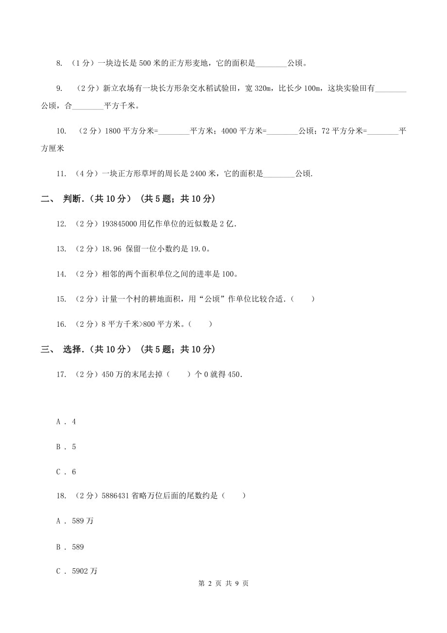 北师大版2019-2020学年四年级上学期数学月考试卷（9月份）D卷.doc_第2页