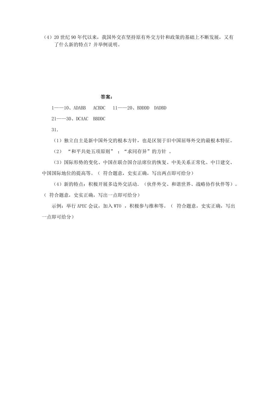 八年级下册历史14-18课练习题.doc_第5页