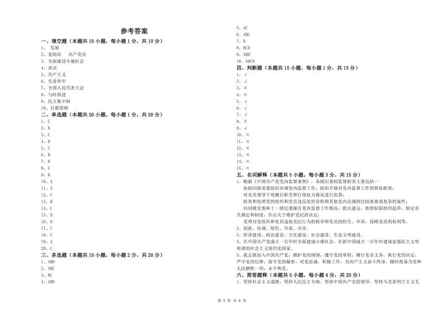 2019年公司党支部党课考试试卷B卷 附解析.doc_第5页