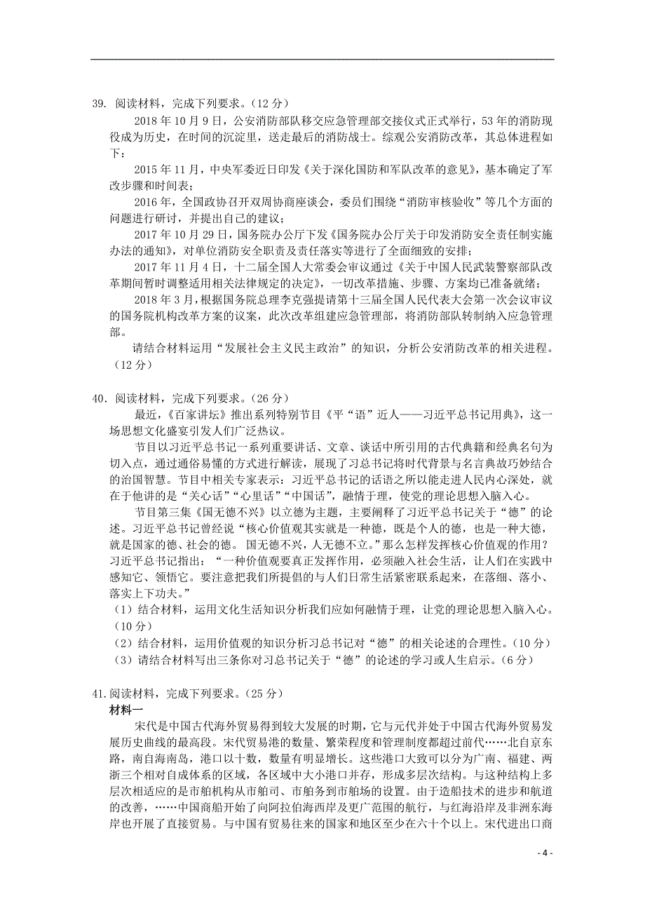 江西省上饶市六校高三政治第一次联考试题_第4页