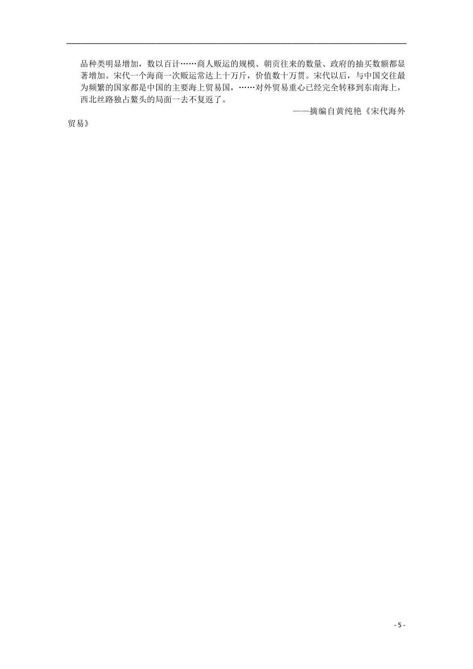 江西省上饶市六校高三政治第一次联考试题_第5页