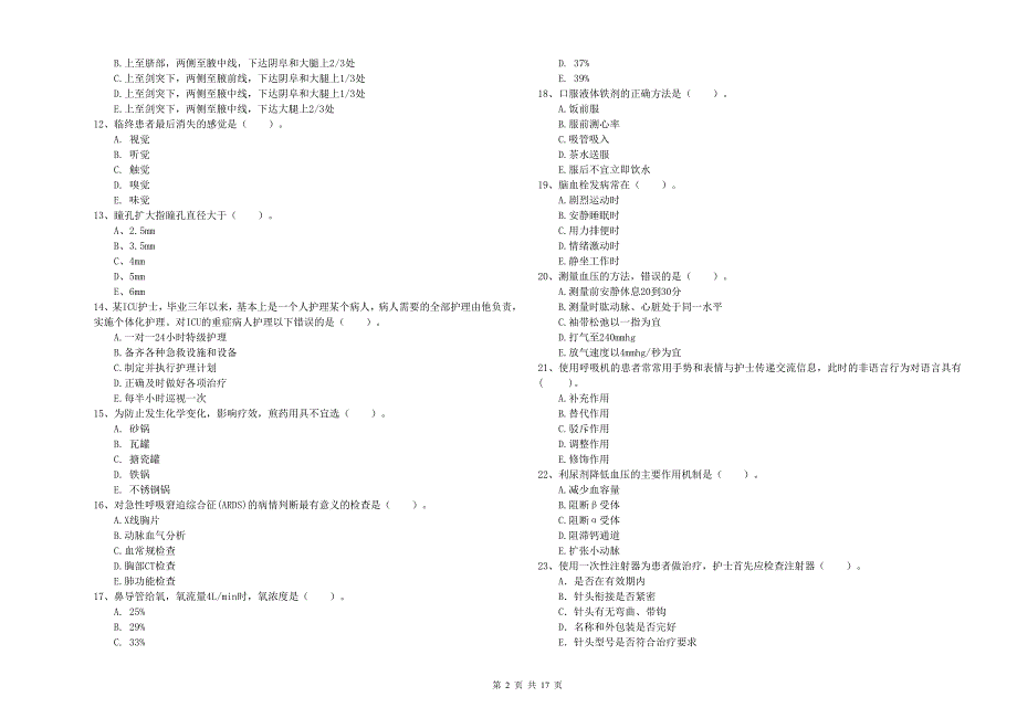2019年护士职业资格《专业实务》考前冲刺试题A卷 含答案.doc_第2页