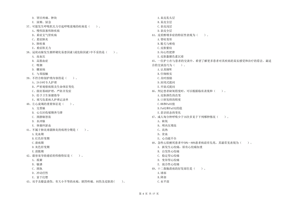 2019年护士职业资格《专业实务》考前冲刺试题A卷 含答案.doc_第4页