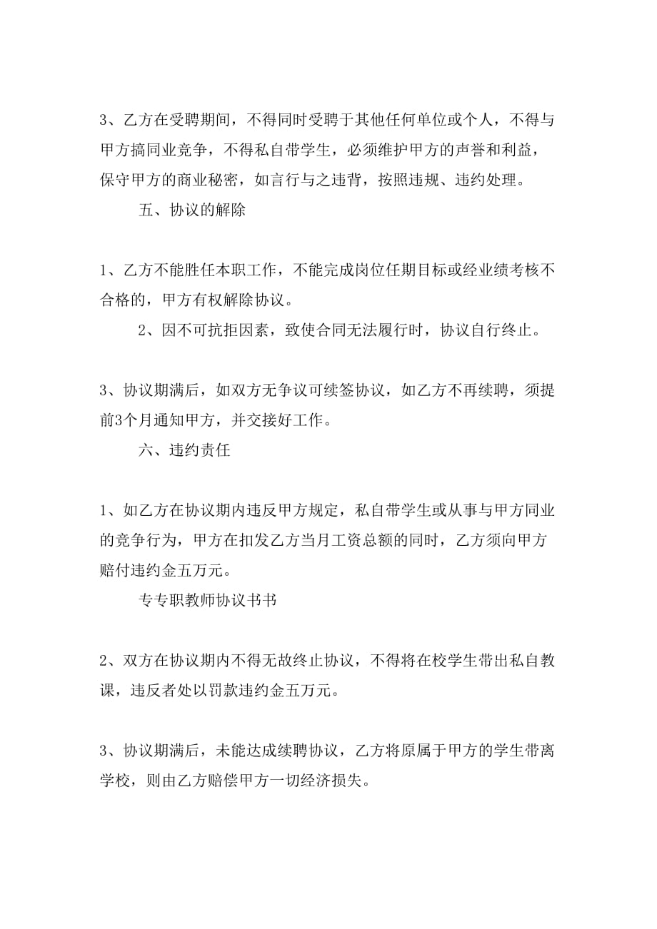 专职教师协议书范文_第2页