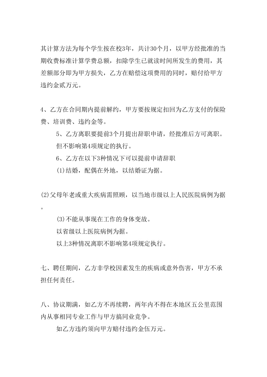 专职教师协议书范文_第3页