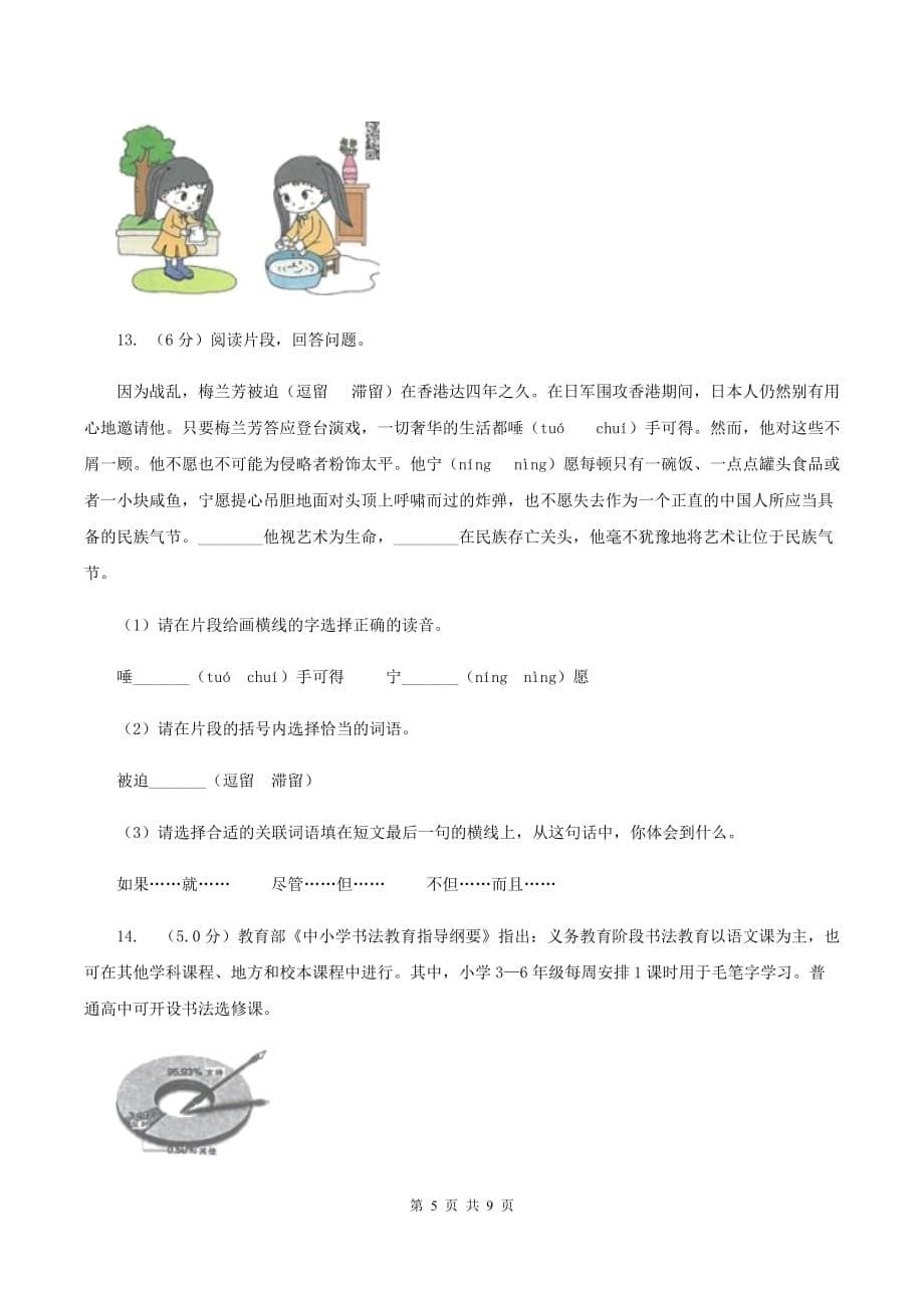 赣南版2019-2020年小学六年级语文毕业学业水平考试试卷.doc_第5页