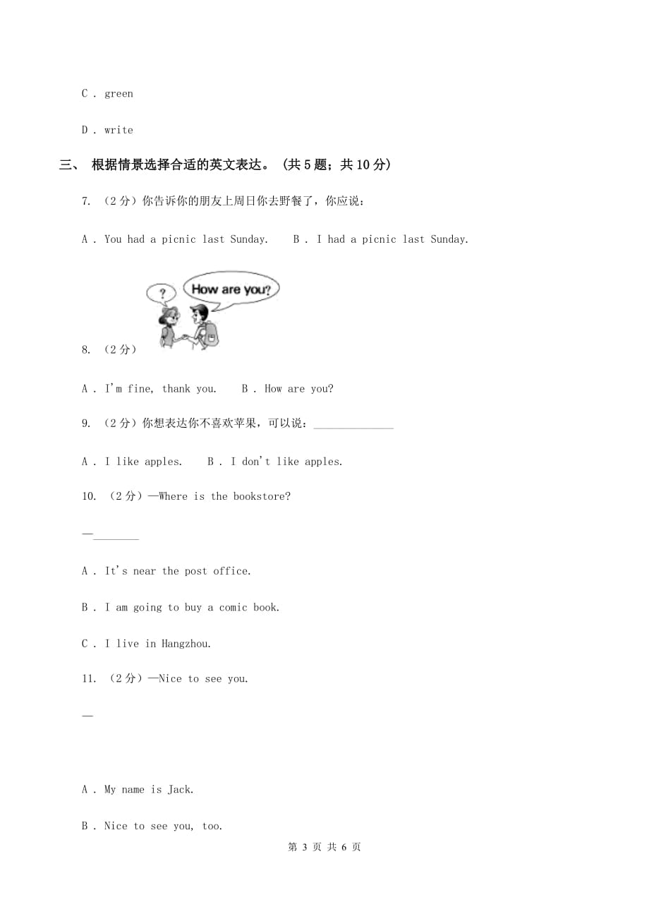 牛津译林版小学英语三年级上册Unit 7 Would you like a pie_ 第三课时同步练习A卷.doc_第3页