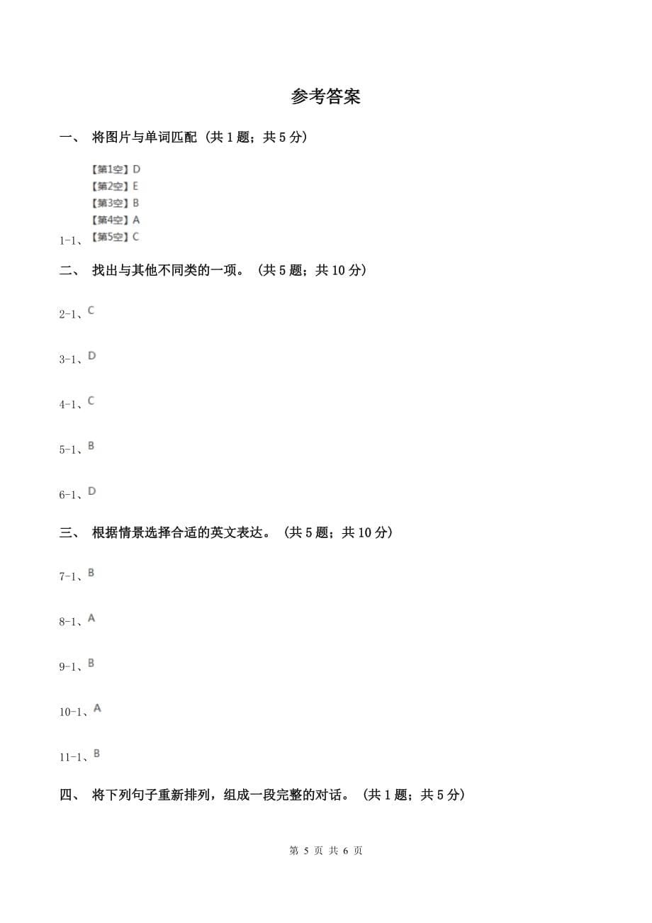 牛津译林版小学英语三年级上册Unit 7 Would you like a pie_ 第三课时同步练习A卷.doc_第5页