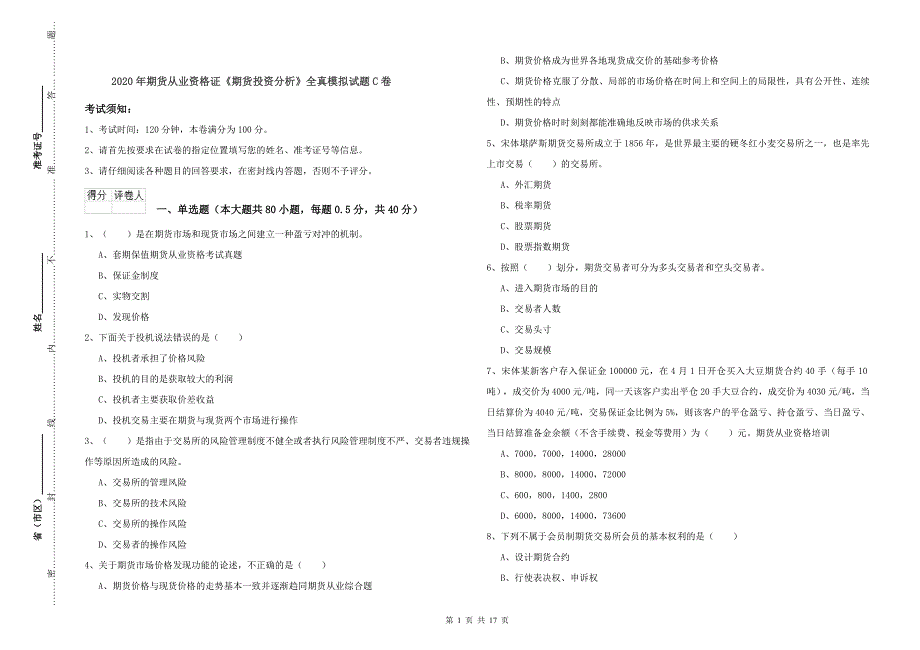 2020年期货从业资格证《期货投资分析》全真模拟试题C卷.doc_第1页