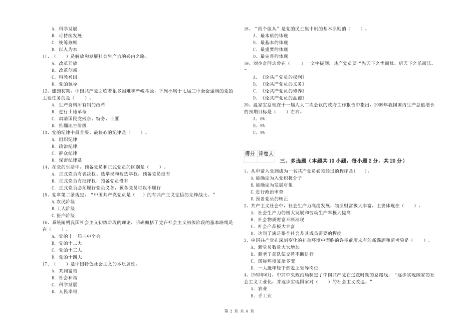 2020年农业学院党校考试试卷 附答案.doc_第2页