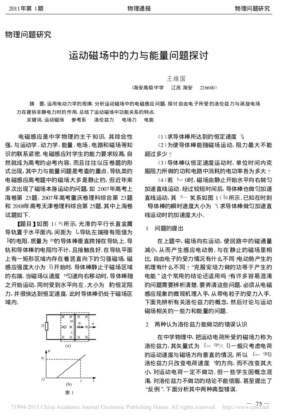 运动磁场中的力与能量问题探讨_第1页