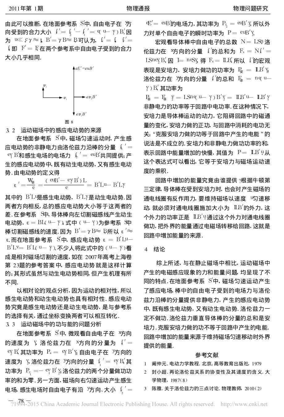 运动磁场中的力与能量问题探讨_第4页