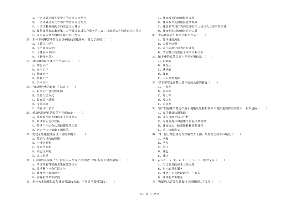 2019年三级健康管理师《理论知识》每周一练试题C卷 附答案.doc_第3页