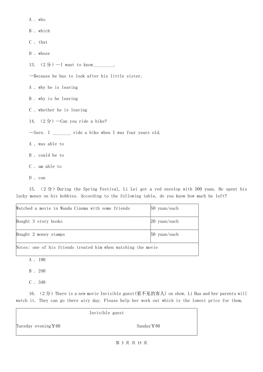 冀教版中学2020届九年级上学期英语开学考试试卷D卷.doc_第3页