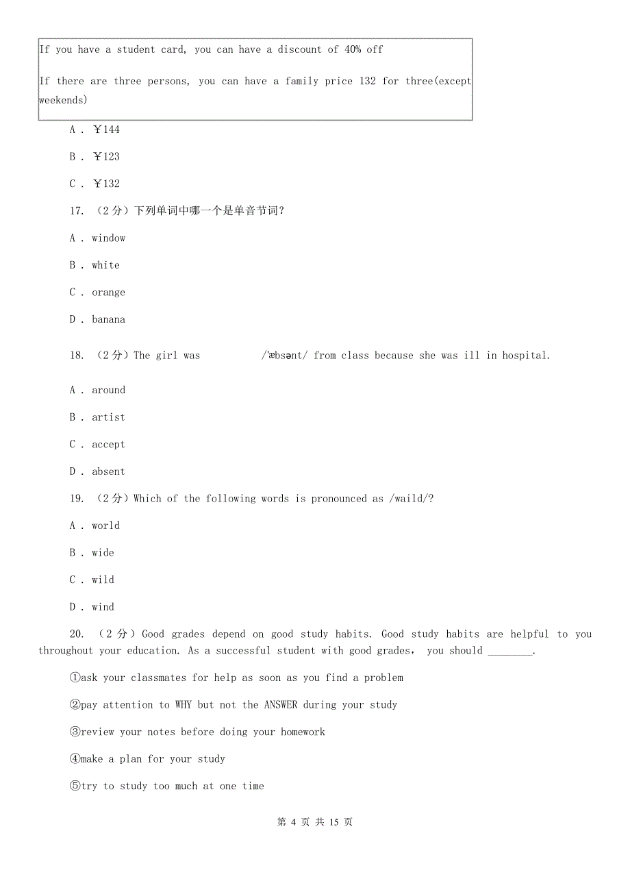 冀教版中学2020届九年级上学期英语开学考试试卷D卷.doc_第4页