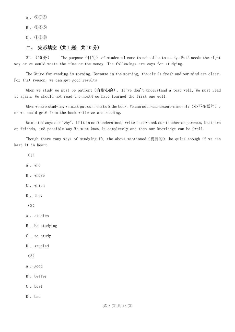 冀教版中学2020届九年级上学期英语开学考试试卷D卷.doc_第5页