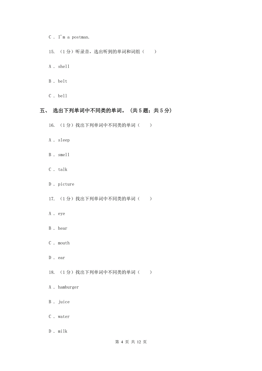 外研版2018-2019学年小学英语四年级下册Module1单元测试卷.doc_第4页