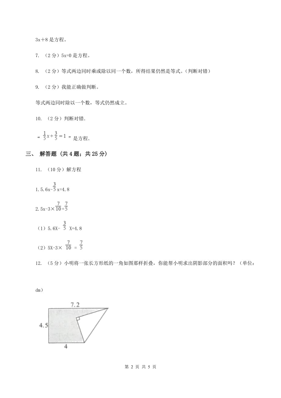 苏教版小学数学六年级下册 第七单元 式与方程 同步练习 A卷.doc_第2页