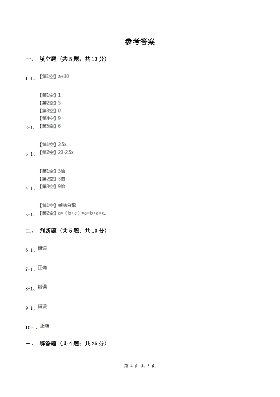 苏教版小学数学六年级下册 第七单元 式与方程 同步练习 A卷.doc_第4页