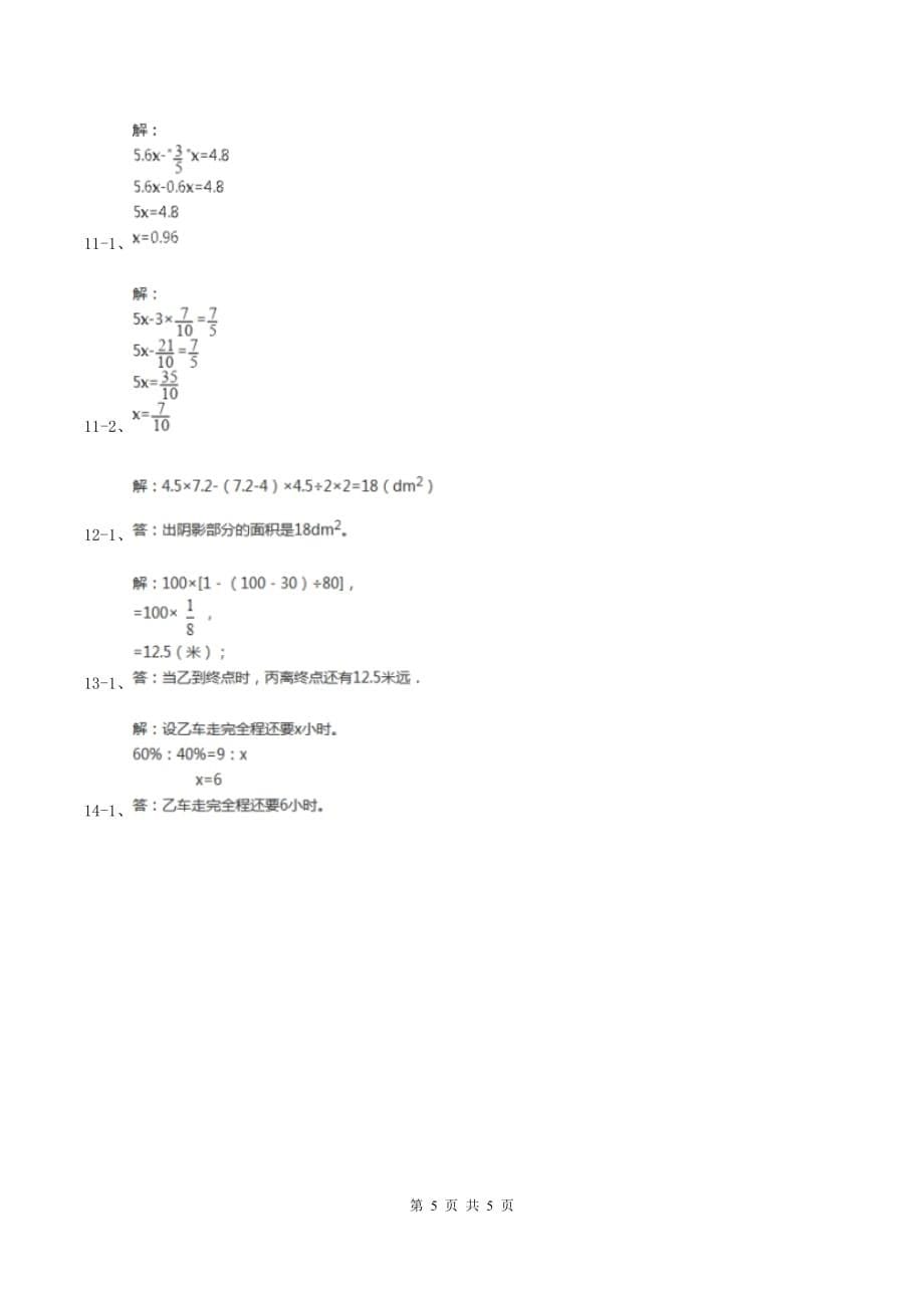 苏教版小学数学六年级下册 第七单元 式与方程 同步练习 A卷.doc_第5页