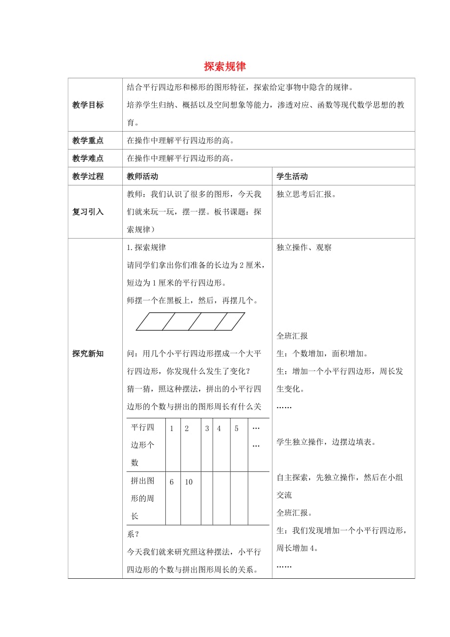 2019春四年级数学下册 6.3《探索规律》教案5 （新版）西师大版.doc_第1页