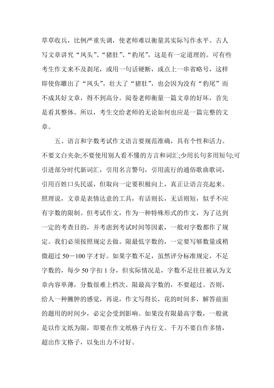 作文的好坏是决定语文中考成绩的好坏.doc_第4页