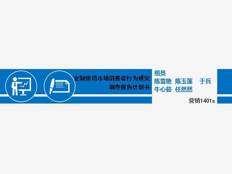 定制烘焙市场ppt课件.ppt_第1页