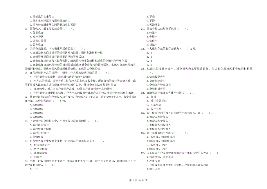 初级银行从业资格证考试《银行业法律法规与综合能力》模拟试题C卷 含答案.doc_第2页