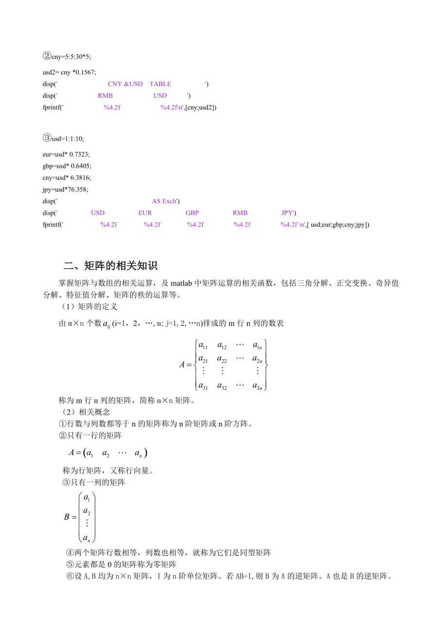 matlab第五讲教案.doc_第3页