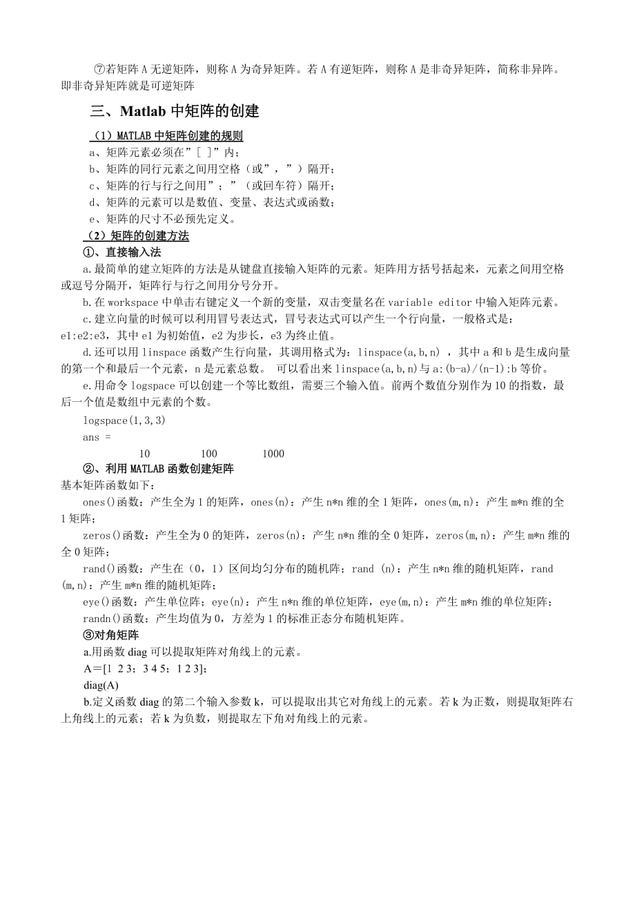 matlab第五讲教案.doc_第4页