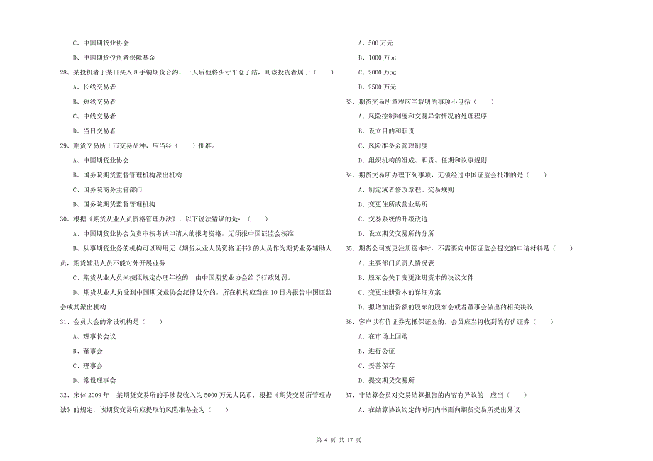 期货从业资格考试《期货基础知识》题库检测试卷.doc_第4页