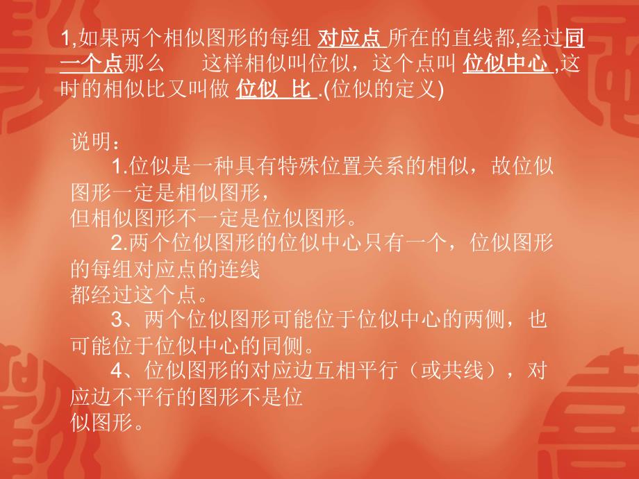 位似图形的画法ppt课件.ppt_第2页