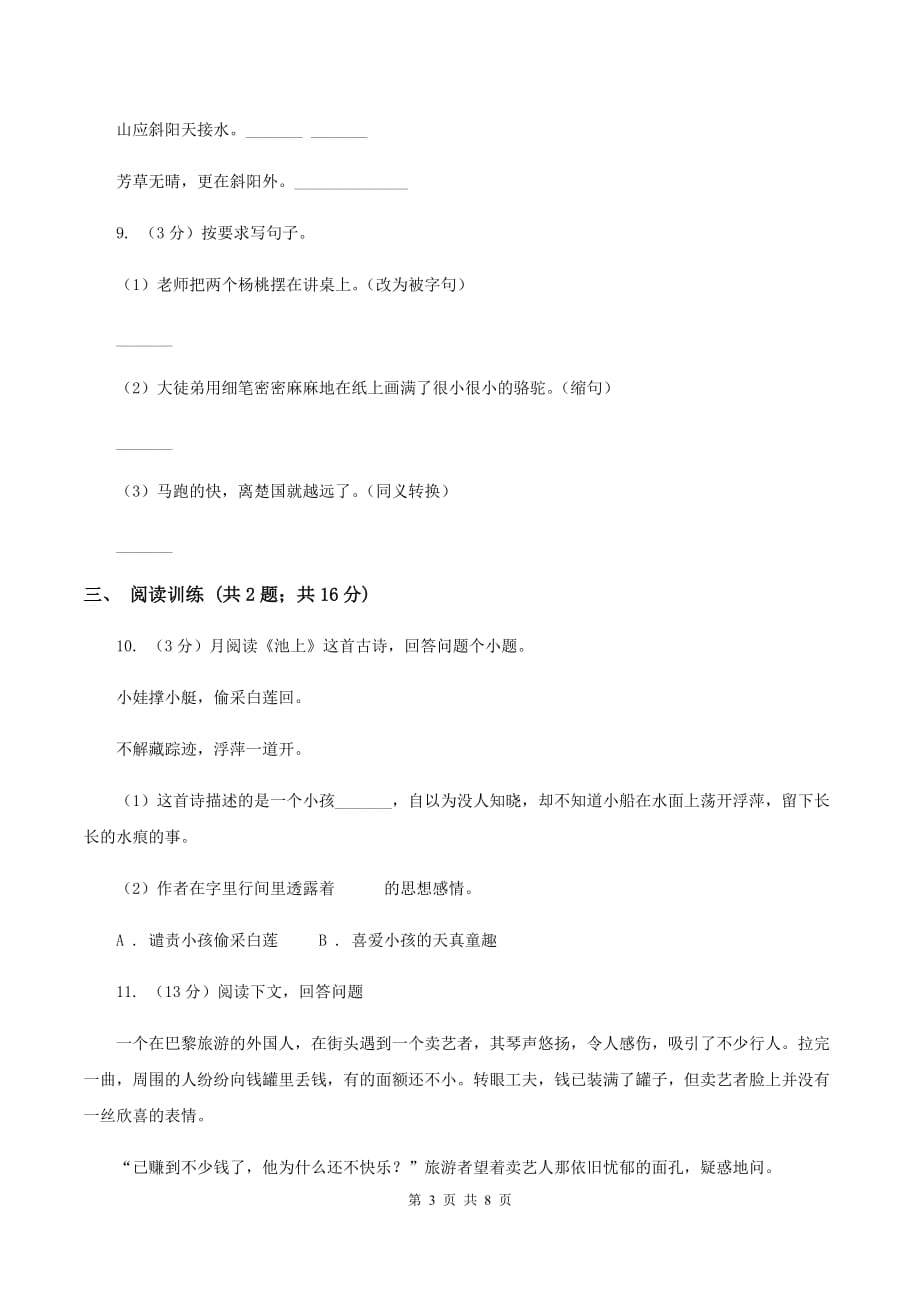 西师大版2020年小升初语文专项趣味训练（四）D卷.doc_第3页