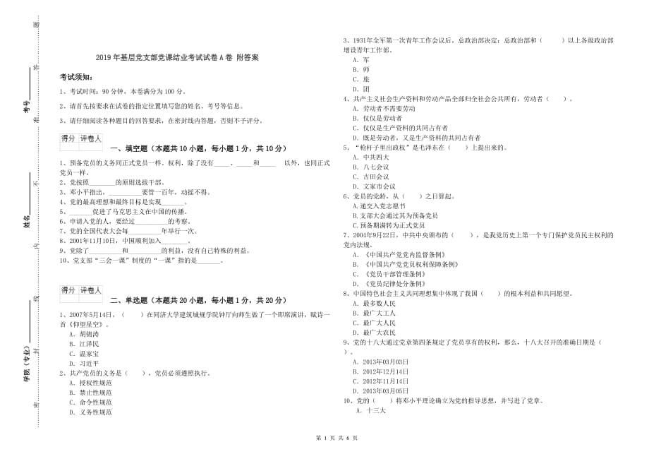 2019年基层党支部党课结业考试试卷A卷 附答案.doc_第1页