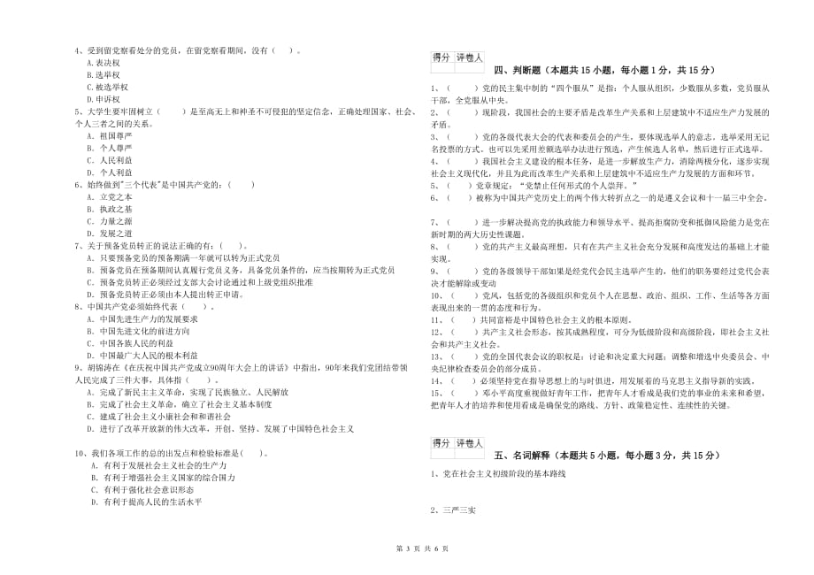 2019年基层党支部党课结业考试试卷A卷 附答案.doc_第3页