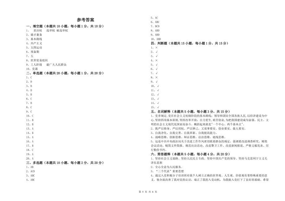 2019年基层党支部党课结业考试试卷A卷 附答案.doc_第5页