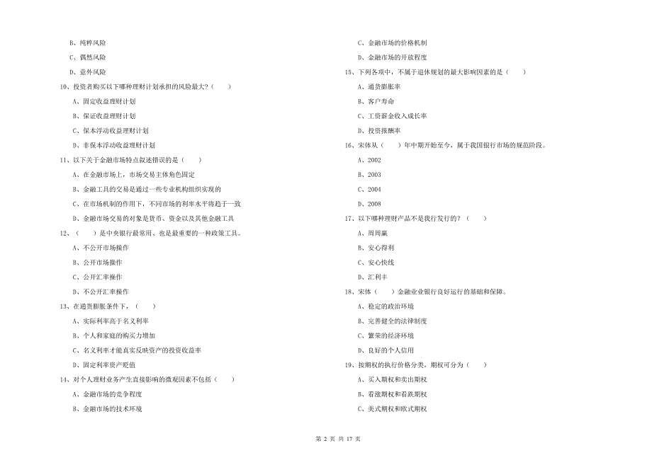 初级银行从业考试《个人理财》能力检测试卷B卷 附答案.doc_第2页