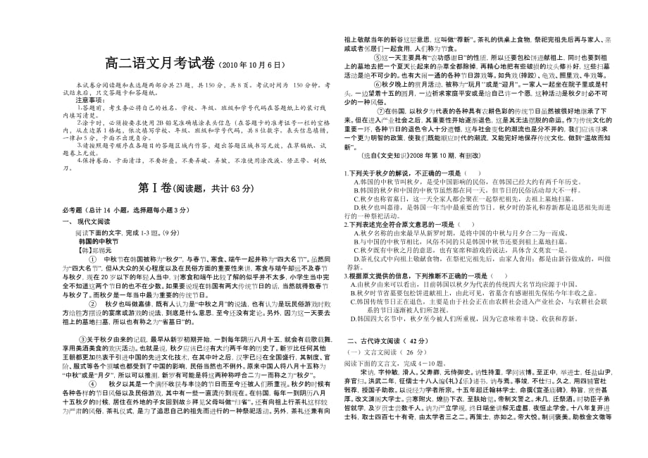 2010-2011学年度上学期第一次月考高二语文.doc_第1页