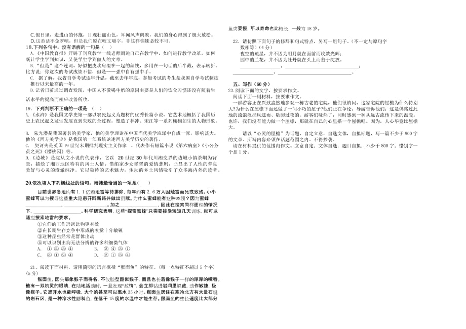 2010-2011学年度上学期第一次月考高二语文.doc_第4页