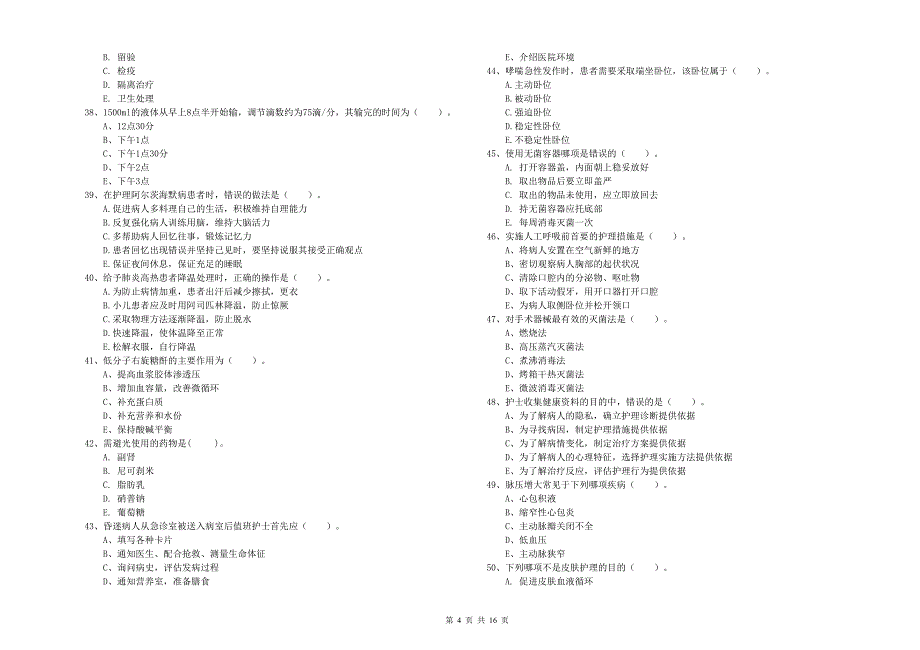 2020年护士职业资格证考试《实践能力》综合练习试题A卷 附答案.doc_第4页