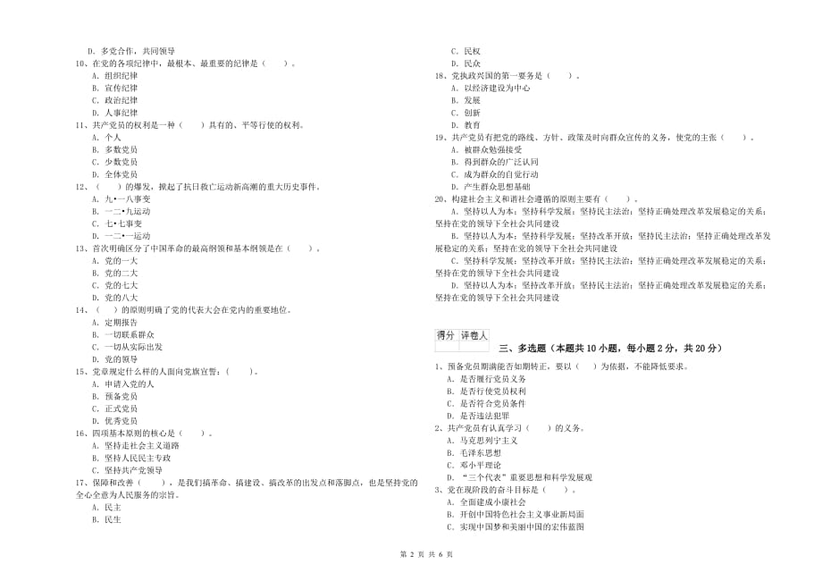 2020年社区学院党课考试试卷 附解析.doc_第2页