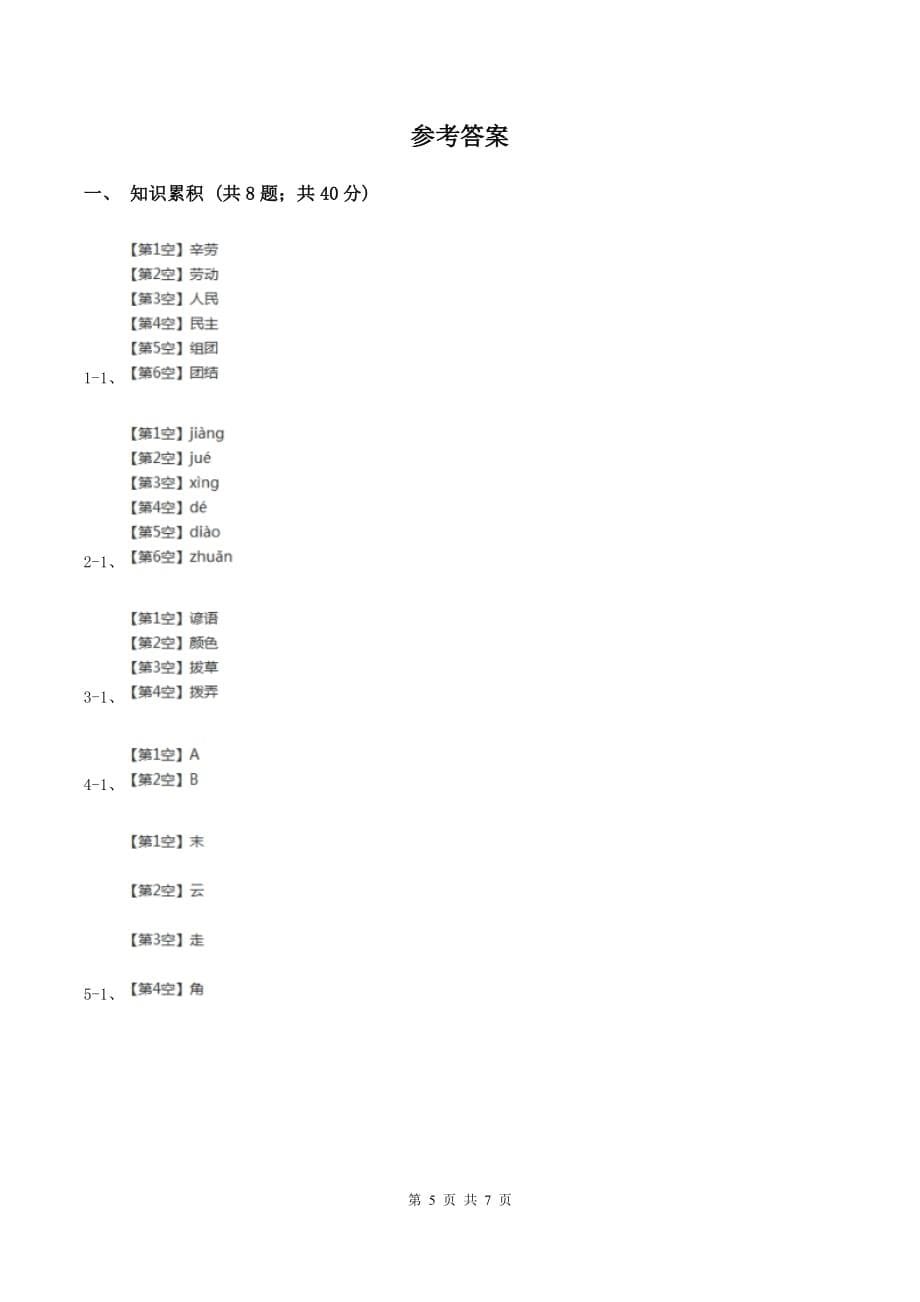 豫教版三年级上学期期末考试语文试卷C卷.doc_第5页