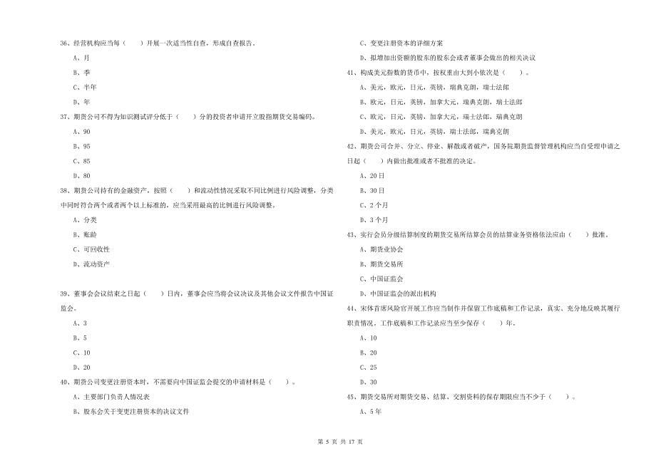 期货从业资格证《期货法律法规》题库检测试题 附解析.doc_第5页