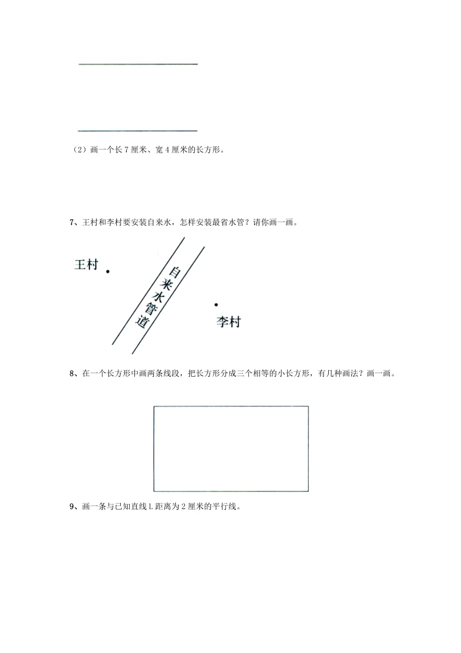 2019四年级数学上册 第7单元《垂线和平行线》（平行线）综合习题2（新版）冀教版.doc_第3页