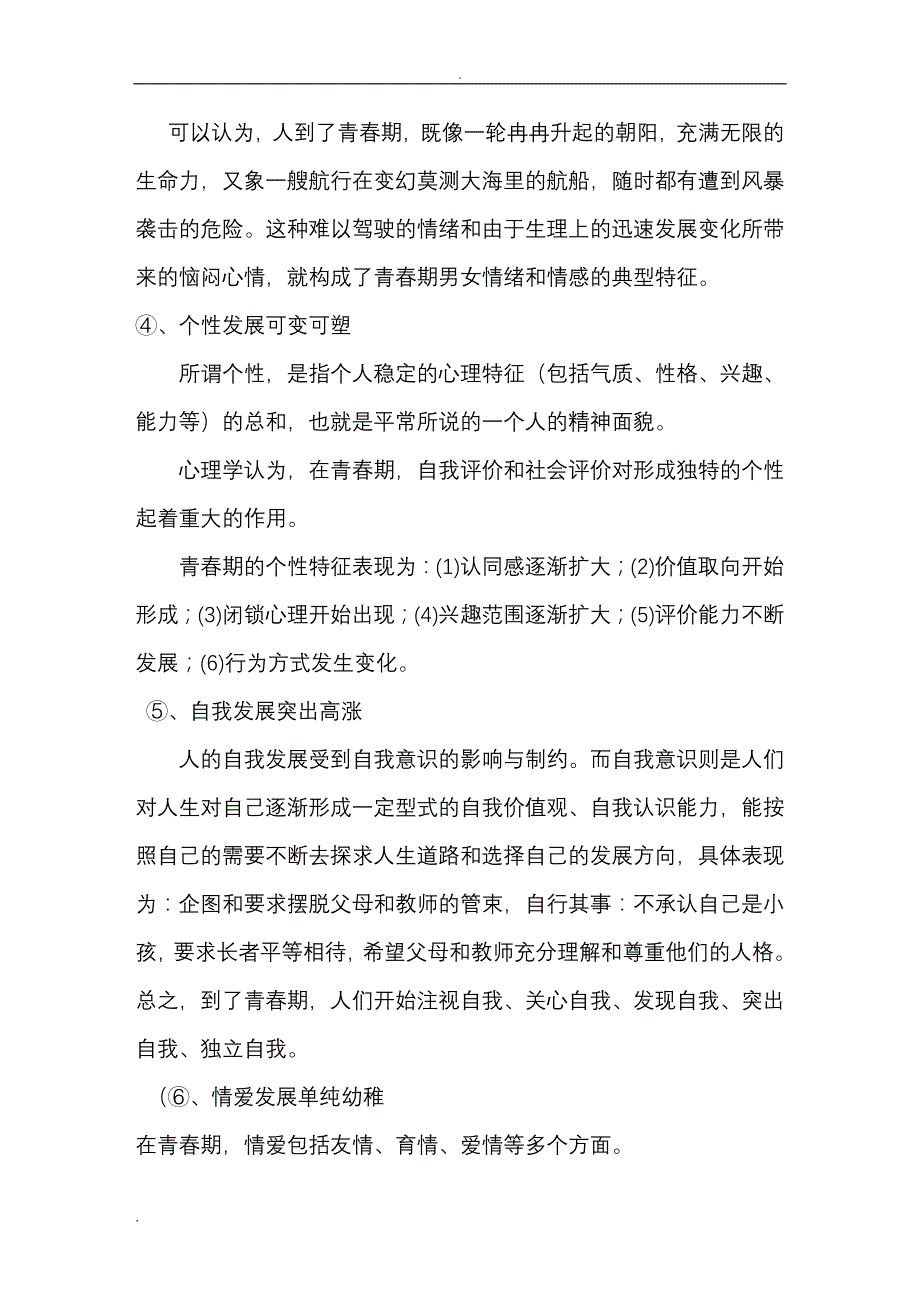 青少年与网络游戏_第3页