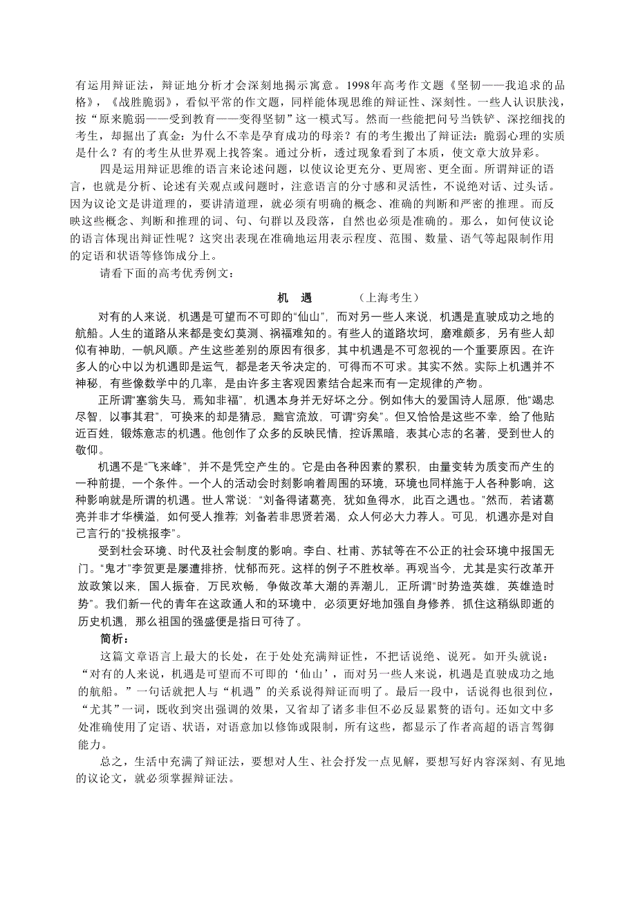 《作点辩证分析》学案.doc_第3页